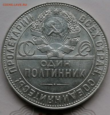 50 копеек 1924 ТР до 17 08 - IMG_20230816_161623