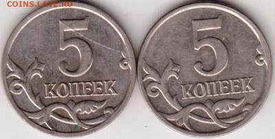 5 копеек 2008 г. "М" 2-е шт. до 22.08.23 г. в 23.00 - 034