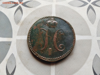3 копейки серебром 1840 см до 20.08.2023 - 1840 (4)