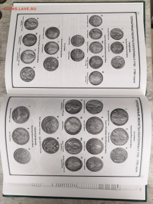 Каталог.Серебряные монеты Российской Империи 1701-1917гг - Сереб_2
