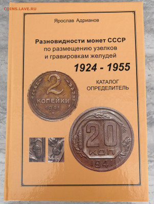Каталог.Разновидности монет СССР по размещению узелков - Узел_1