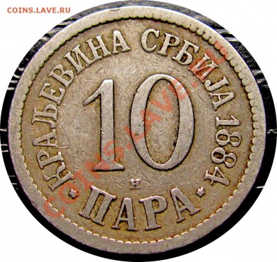 F52 Сербия 10 пар 1884 до 31.12 в 22°° - F52 10 par 1884_1