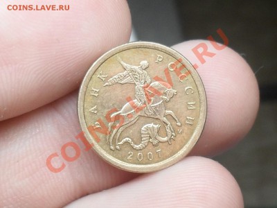 10 копеек 2007 года 3.3Б До 28-11-12 в 21-00 по москве - SDC10886.JPG