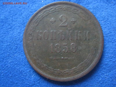 монеты 2 коп. 1851,56,58 г - IMG_3317.JPG