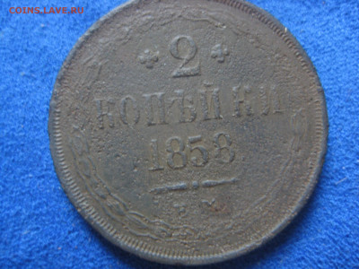 монеты 2 коп. 1851,56,58 г - IMG_3319.JPG