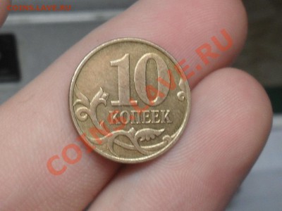10 копеек 2007 года 3.3Б До 28-11-12 в 21-00 по москве - SDC10888.JPG