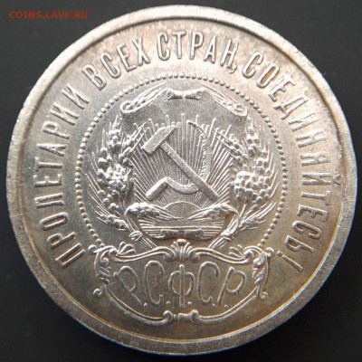1922 г. – 50 коп. (АГ) – 22.08.23 до 22:00 - 1922,50к-1