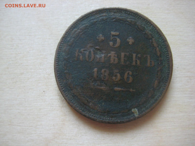 пятаки 1855-58г - IMG_3325[1].JPG