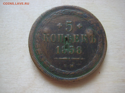 пятаки 1855-58г - IMG_3327[1].JPG