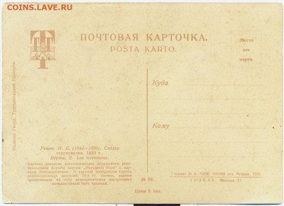 Открытка "Сходка террористов" Гознак 1931г. - сходка террористов Гознак 1931 2