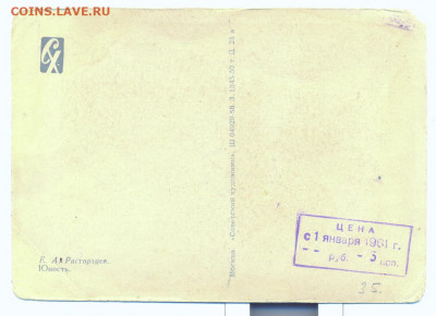 Открытка "Юность" 50-е года - Расторгуев юность 50-х 12