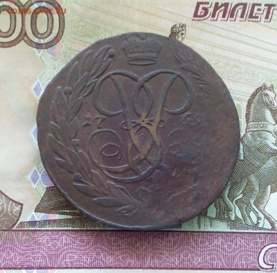 5 копеек 1759. До 21.08.23 в 22.00 - 20230817_094355