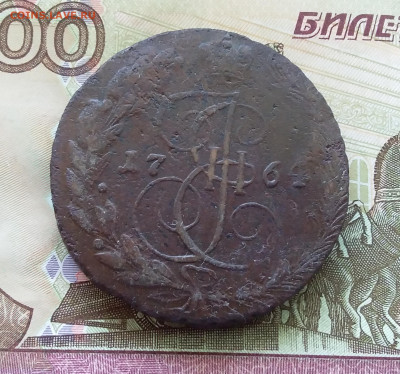 5 копеек 1764 ем. До 21.08.23 в 22.00 - 20230817_095029