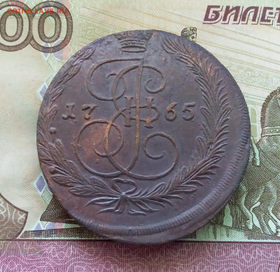 5 копеек 1765 ем. До 21.08.23 в 22.00 - 20230817_095303