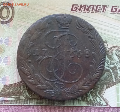 5 копеек 1768 ем. До 21.08.23 в 22.00 - 20230817_095740