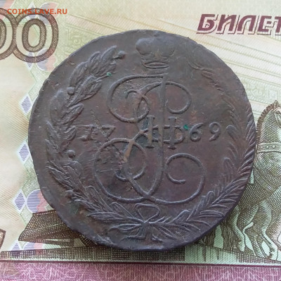 5 копеек 1769 ем. До 21.08.23 в 22.00 - 20230817_100002