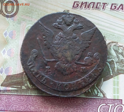 5 копеек 1770 ем. До 21.08.23 в 22.00 - 20230817_102003