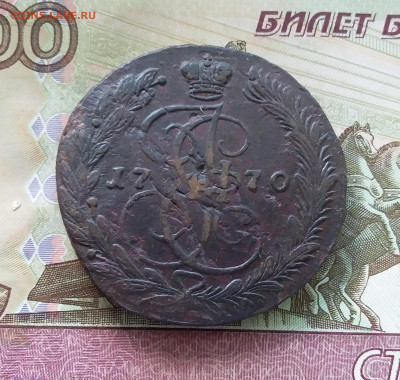 5 копеек 1770 ем. До 21.08.23 в 22.00 - 20230817_101942