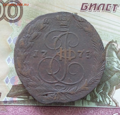 5 копеек 1773 ем. До 21.08.23 в 22.00 - 20230817_102910