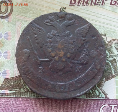 5 копеек 1776 ем. До 21.08.23 в 22.00 - 20230817_103519