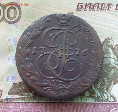 5 копеек 1776 ем. До 21.08.23 в 22.00 - 20230817_103458