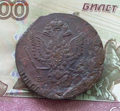 5 копеек 1780 ем. До 21.08.23 в 22.00 - 20230817_103840
