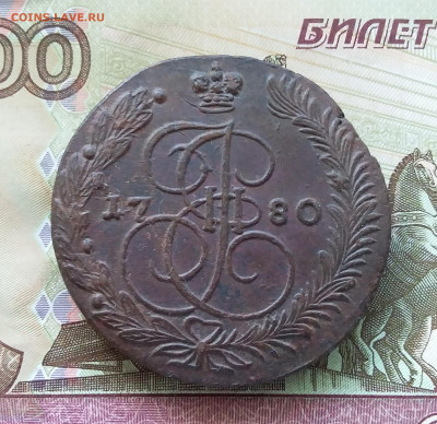 5 копеек 1780 ем. До 21.08.23 в 22.00 - 20230817_103819