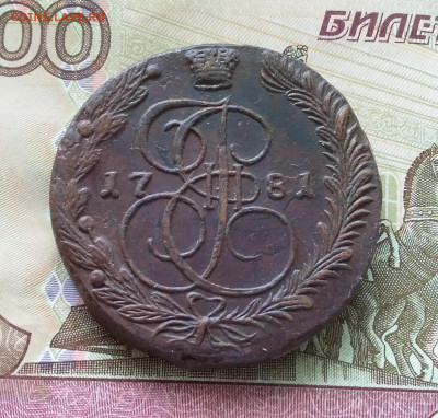 5 копеек 1781 ем. До 21.08.23 в 22.00 - 20230817_104316
