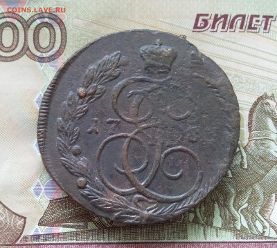 5 копеек 1783 ем. До 21.08.23 в 22.00 - 20230817_104829