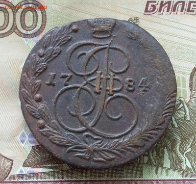 5 копеек 1784 ем. До 21.08.23 в 22.00 - 20230817_105129