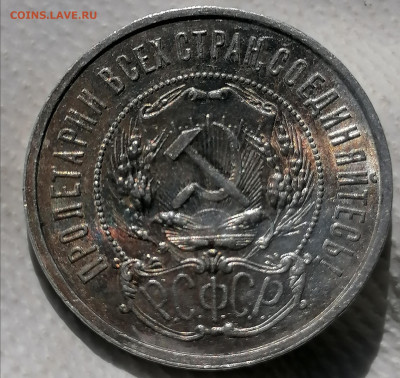 50 коп 1922 ПЛ до 17 08 (хороший) - IMG_20230817_150919