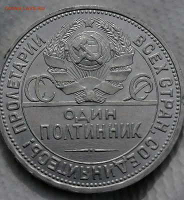 50 копеек 1924 ПЛ до 17 08 - IMG_20230817_152537