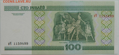 Беларусь 100 рублей 2000 г. до 23.08.23 - DSCN5196.JPG