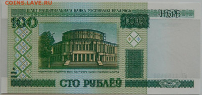 Беларусь 100 рублей 2000 г. до 23.08.23 - DSCN5197.JPG