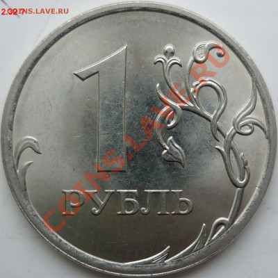 1 рубль СПМД реверсы ? - P1050944.JPG