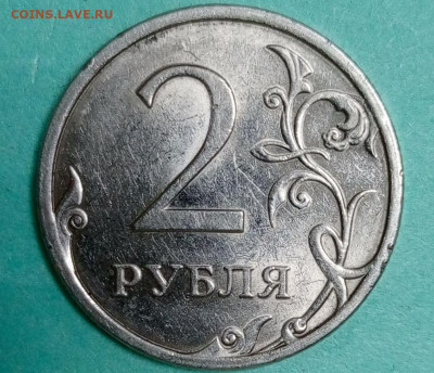 2 рубля 2009 спмд шт.Н-4.22Б? - IMG_20230817_150608_236