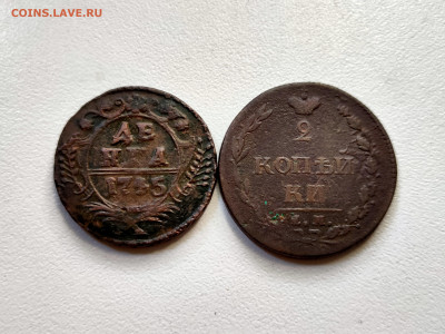 Денга 1745, 2 копейки 1810 ем - 13