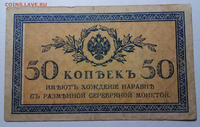 50 копеек 1915-1917 до 20.08.23 в 22.00 по Москве - 20230815_202029