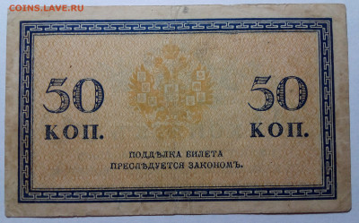 50 копеек 1915-1917 до 20.08.23 в 22.00 по Москве - 20230815_202040