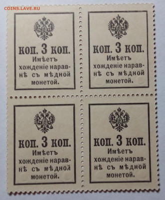 3 копейки 1916 до 20.08.23 в 22.00 по Москве - 20230815_202117