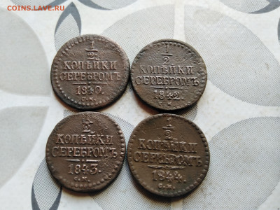 2 копейки серебром 1840, 1842, 1843, 1844 СМ до 20.08.2023 - 4сер (5)