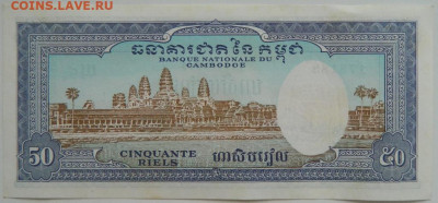Камбоджа 50 риэлей 1972 г. до 23.08.23 - DSCN5172.JPG