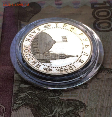 3 рубля 1995 год капитуляция Японии ПРУФ до 20.08.23 - 31