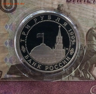 3 рубля 1995 год капитуляция Японии ПРУФ до 20.08.23 - 30