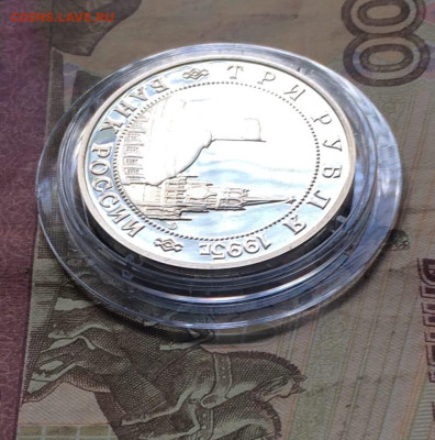 3 рубля 1995 год Маньчжурия ПРУФ до 20.08.23 - 66