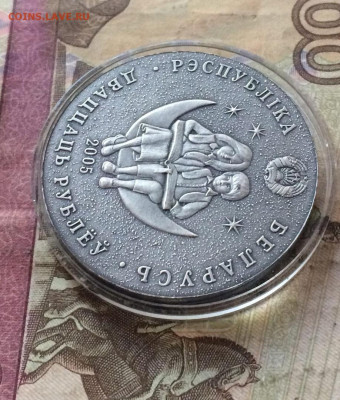 Беларусь.25 рублей 2005 года. Снежная королева - 56