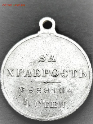 Медаль за храбрость 4 ст. - IMG_20230714_162714