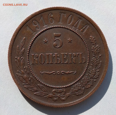 5 копеек 1916, подлинность - 14