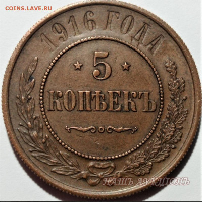 5 копеек 1916, подлинность - 20230818_081325