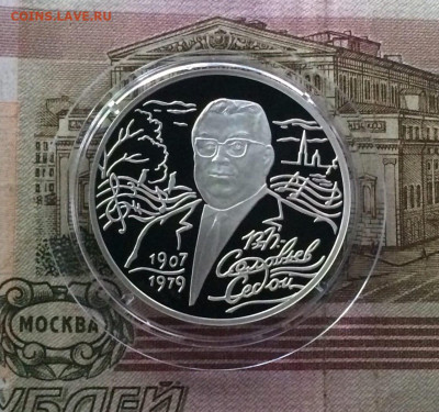 2 рубля 2007 год Соловьев-Седой до 20.08 - 12